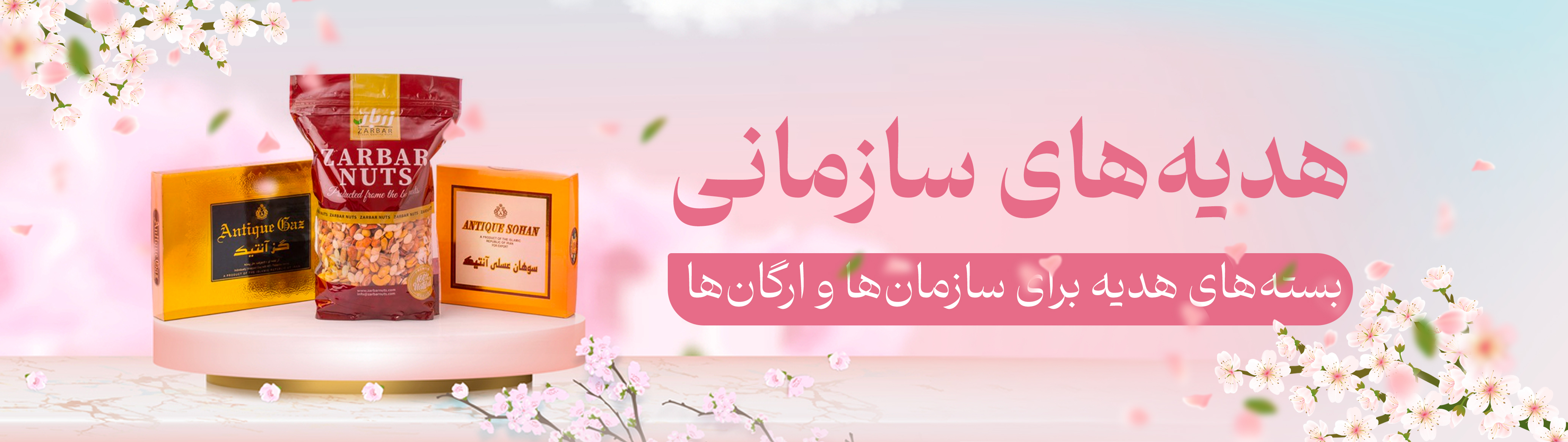هدیه های سازمانی